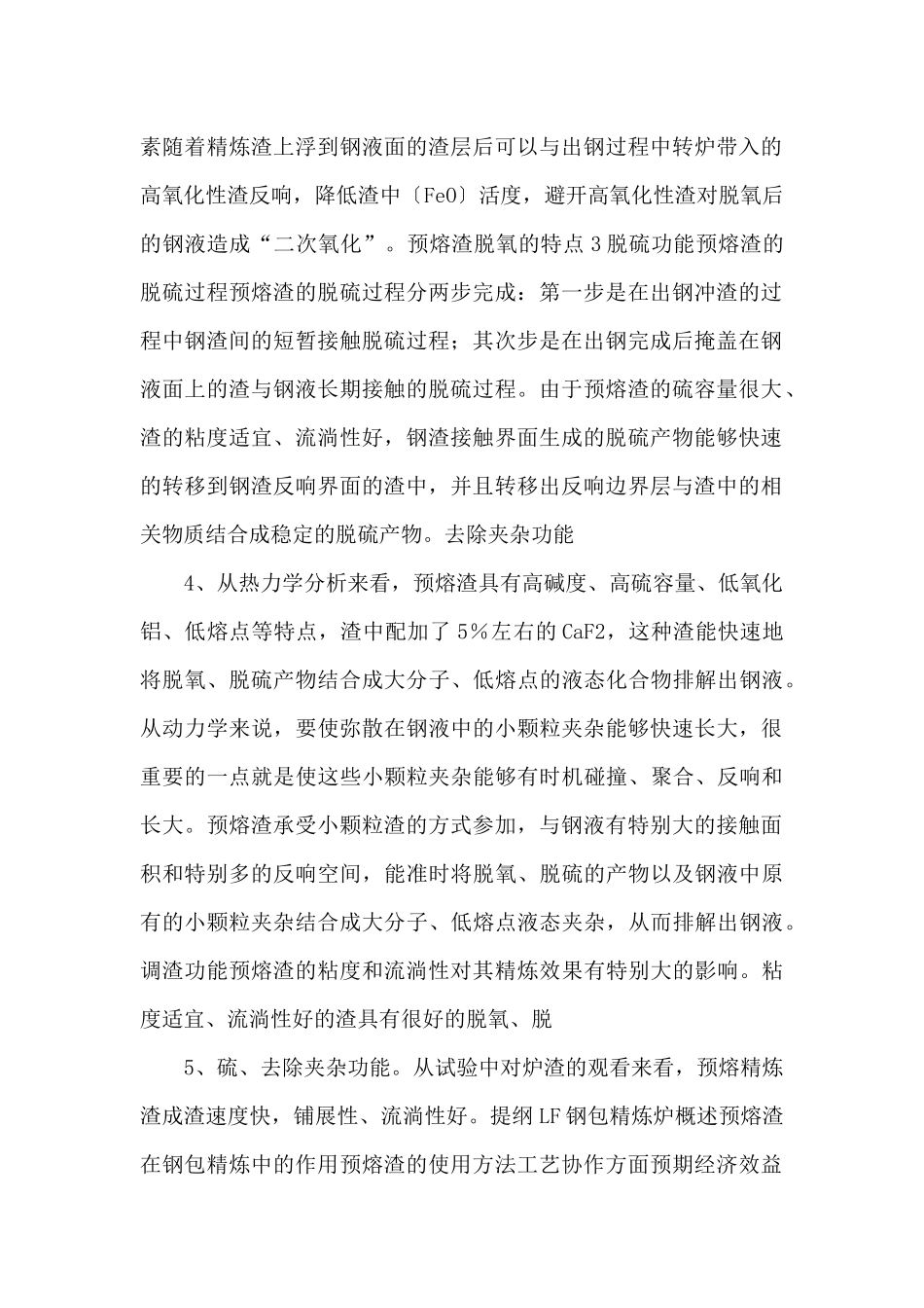 预熔精炼渣使用技术.ppt_第2页