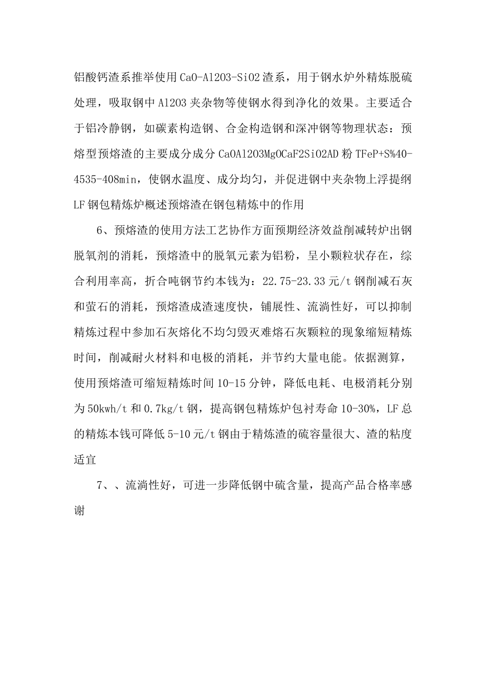 预熔精炼渣使用技术.ppt_第3页
