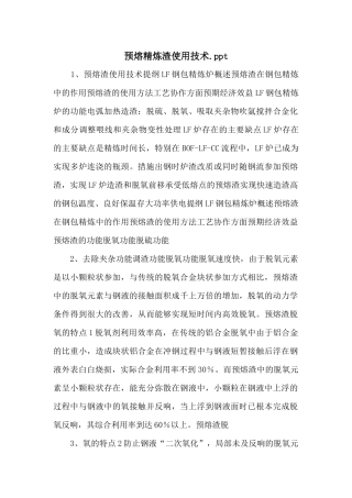 预熔精炼渣使用技术.ppt