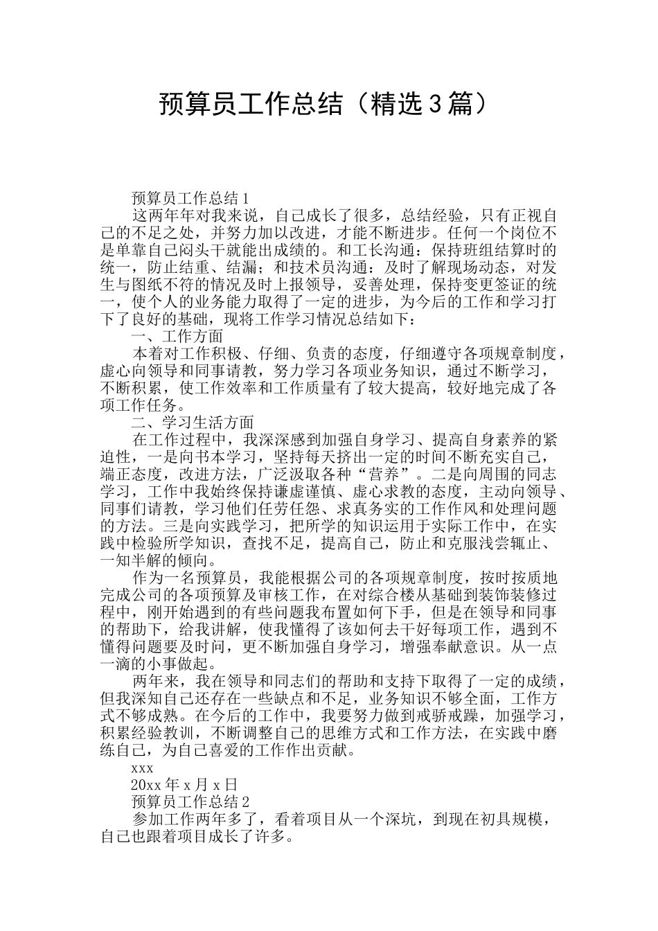 预算员工作总结_第1页