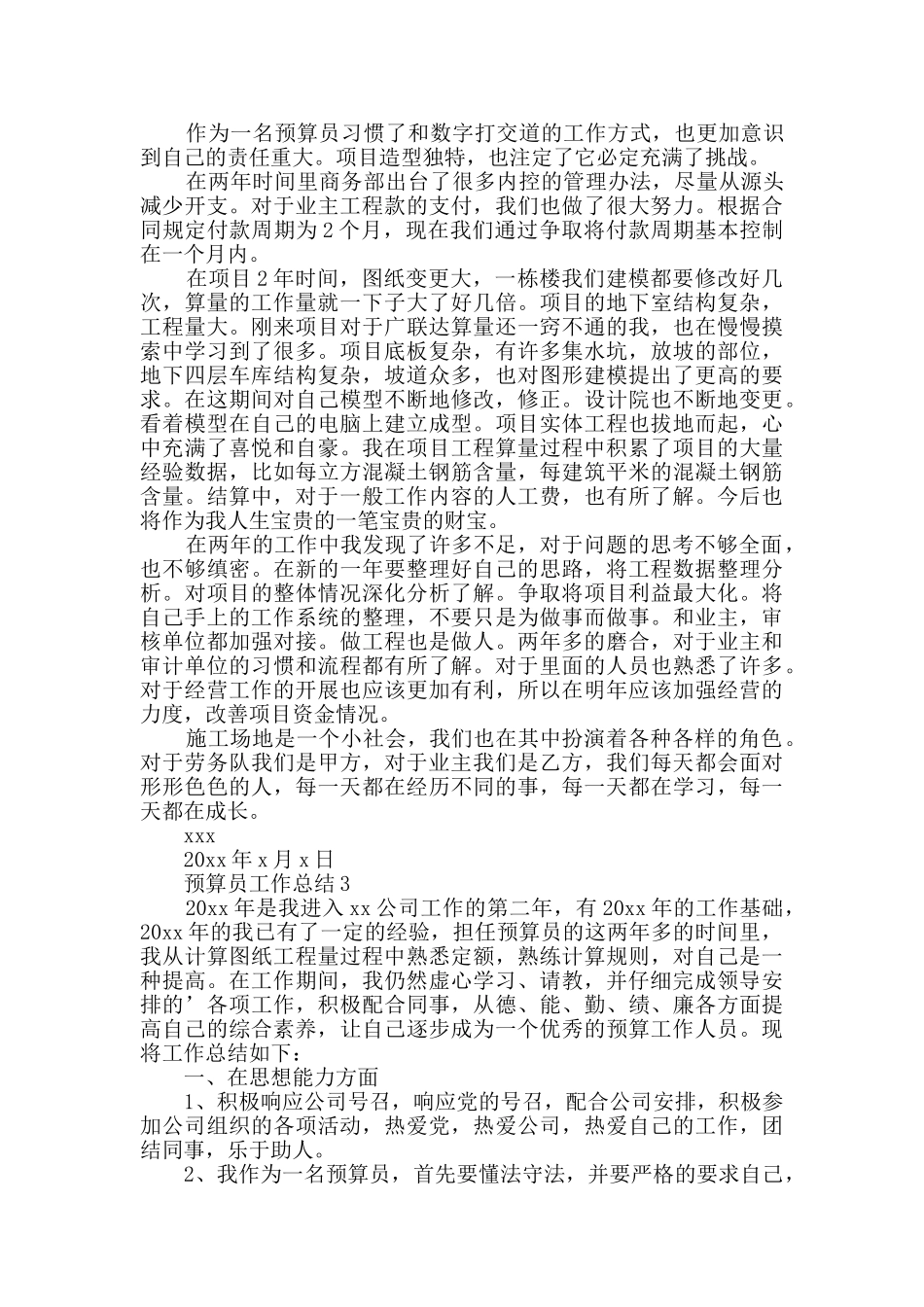 预算员工作总结_第2页