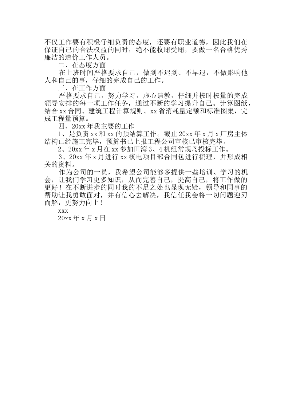 预算员工作总结_第3页