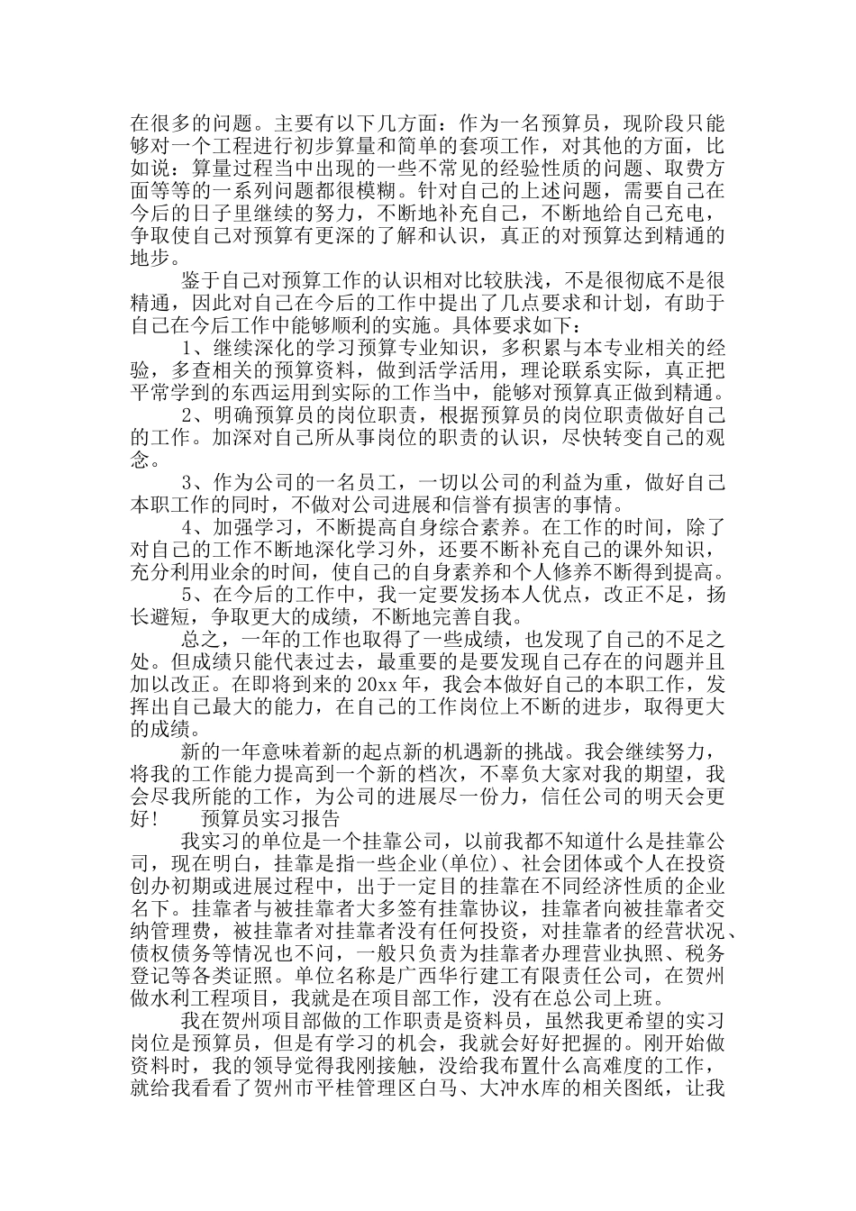 预算员实习报告_第2页