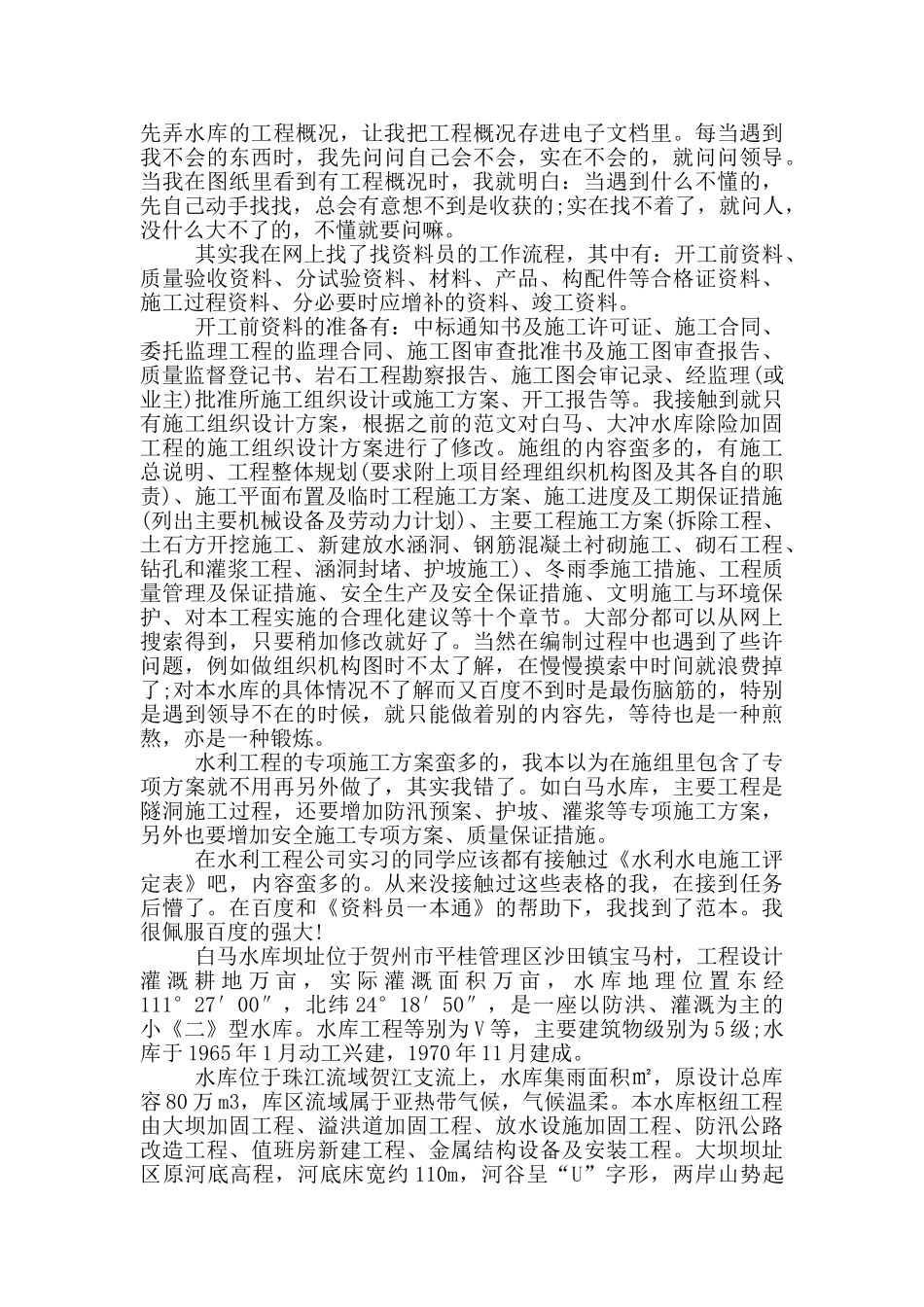 预算员实习报告_第3页