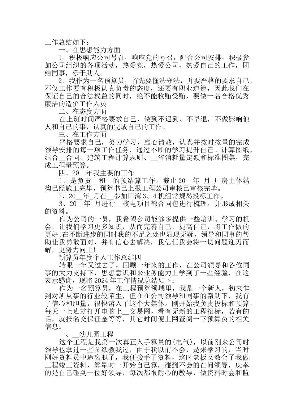 预算员年度个人工作总结范文_第3页