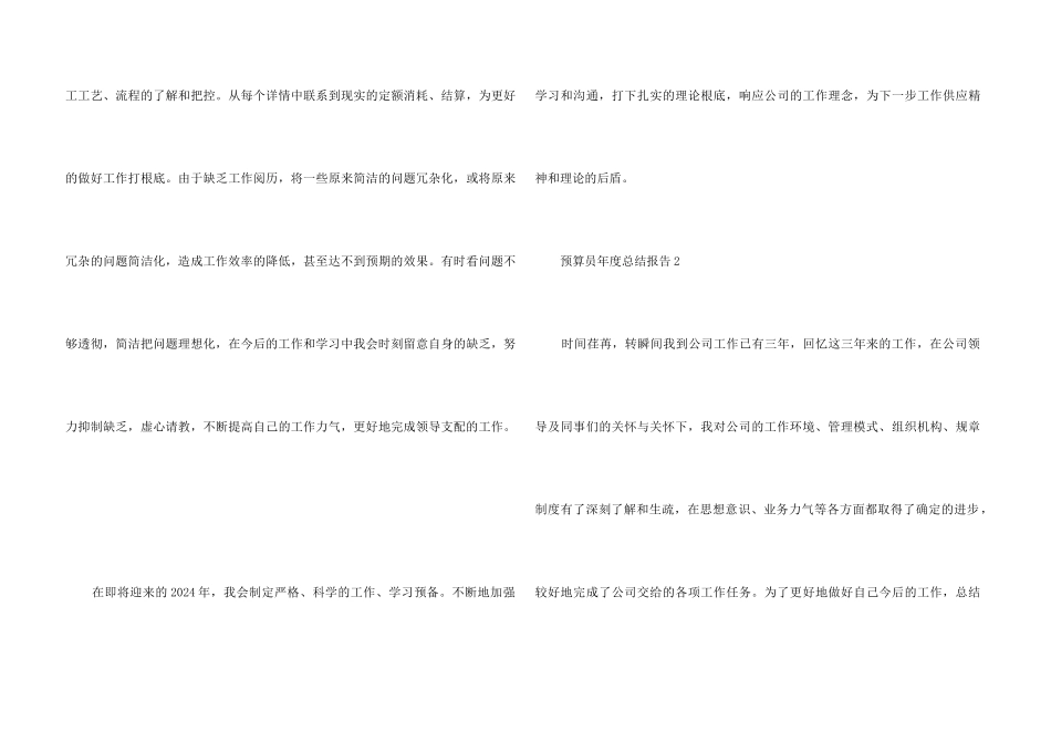 预算员年度总结报告2024年5篇_第3页