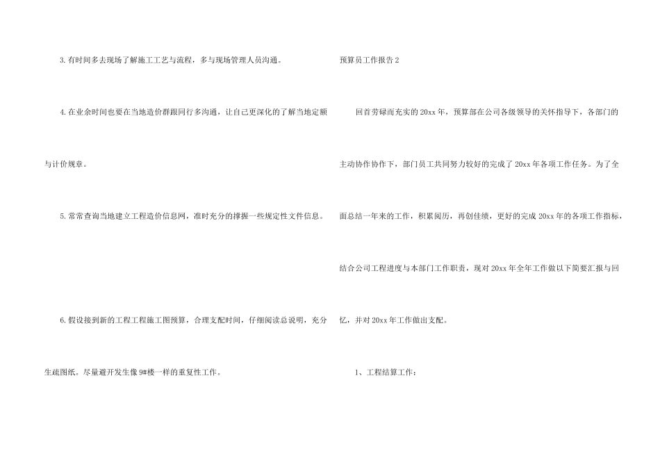 预算员工作报告_第2页