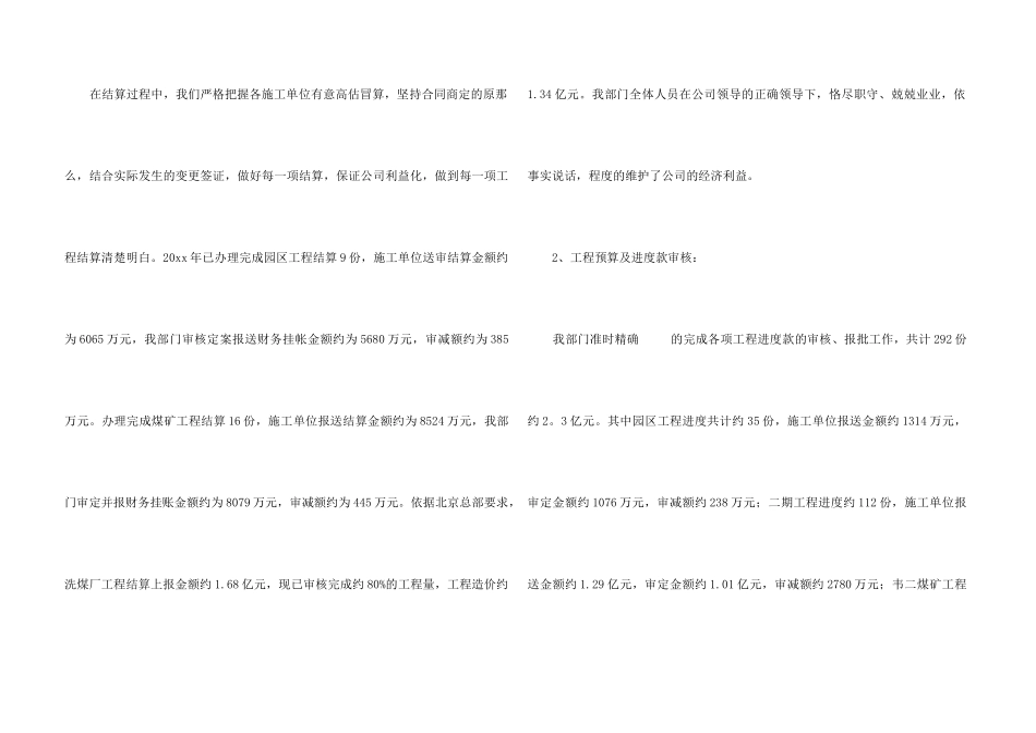 预算员工作报告_第3页