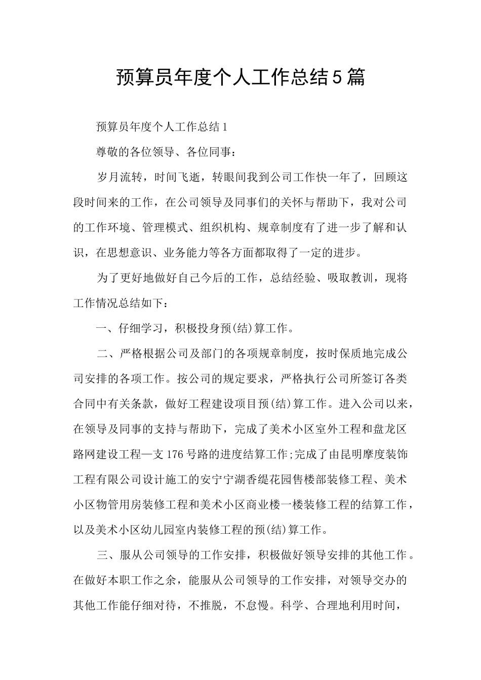 预算员年度个人工作总结5篇_第1页