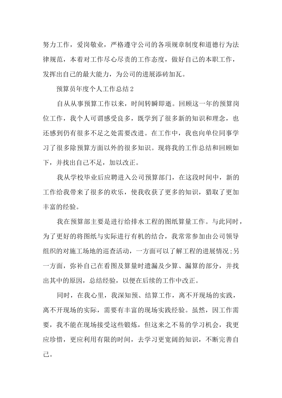 预算员年度个人工作总结5篇_第3页