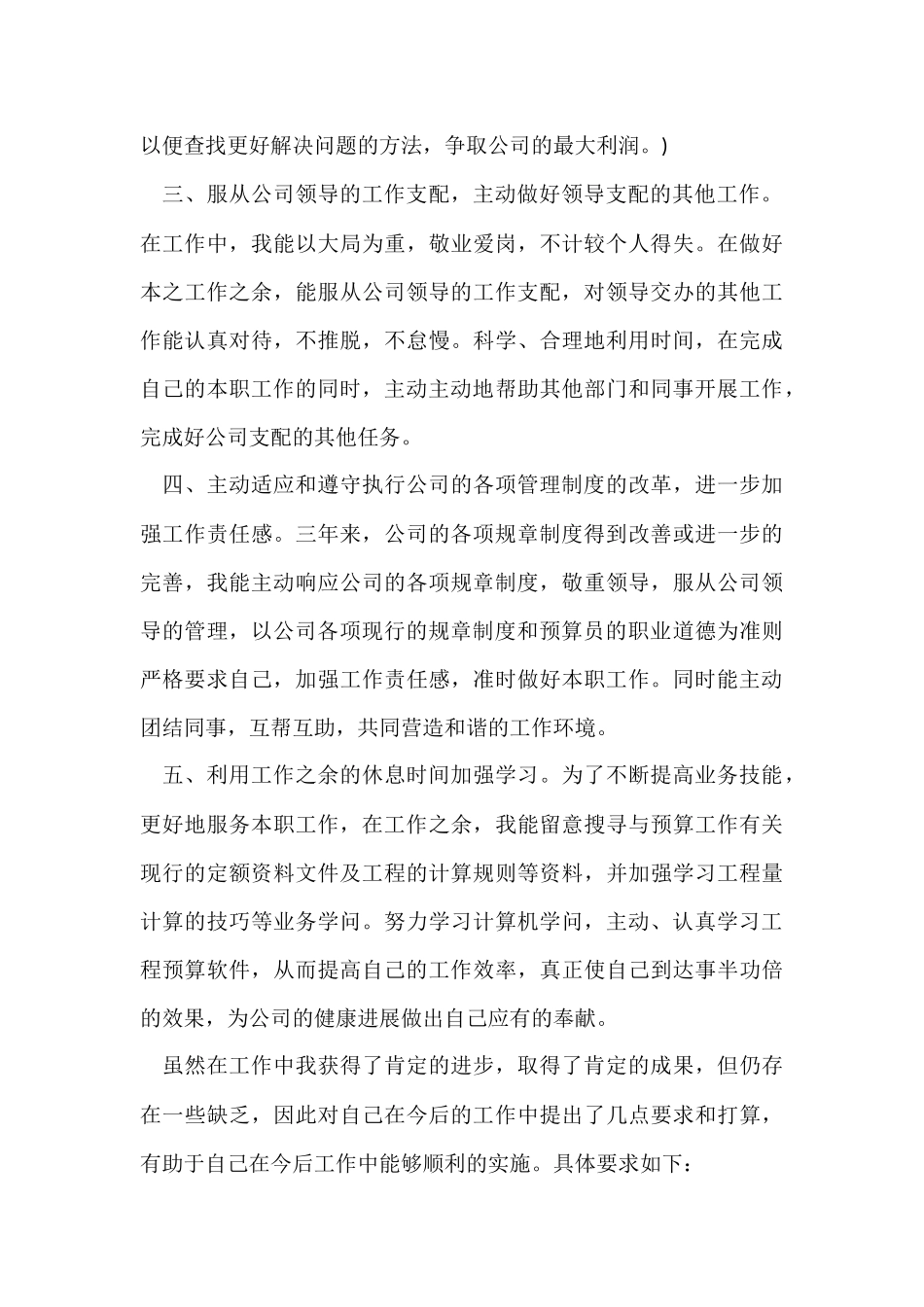 预算员个人工作心得体会五篇_第3页