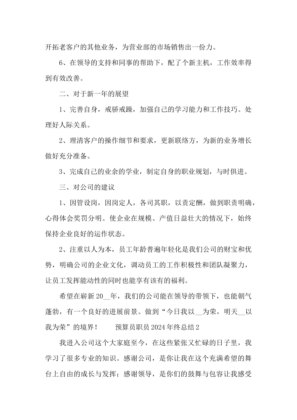 预算员职员2024年终工作总结_第2页