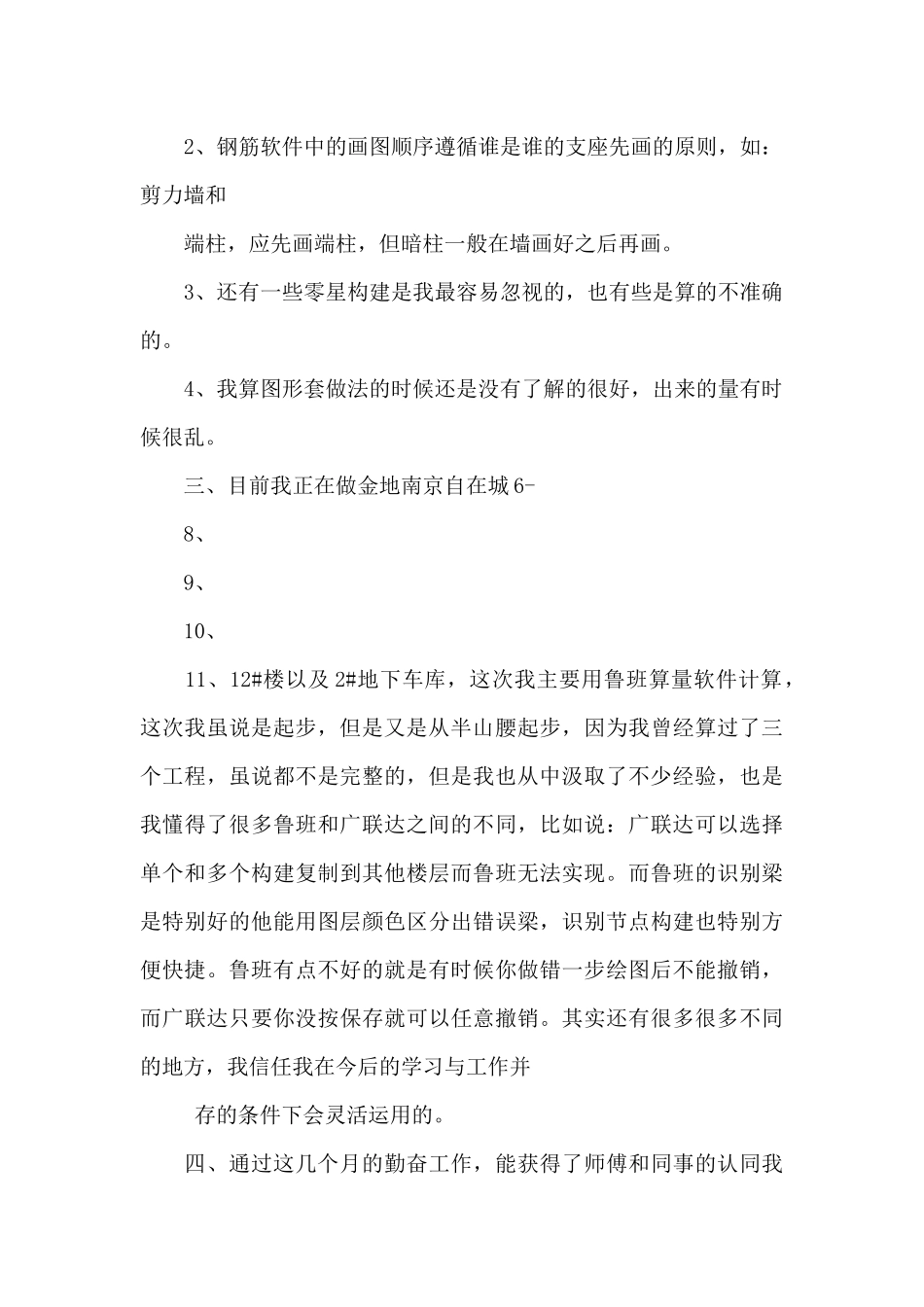 预算员试用期转正工作总结_第2页