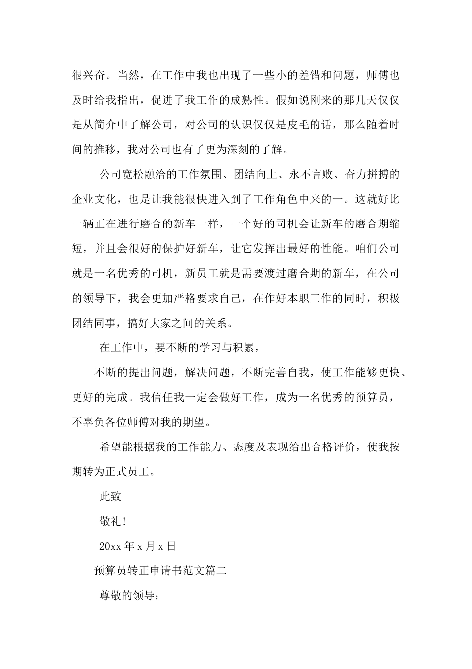 预算员试用期转正工作总结_第3页