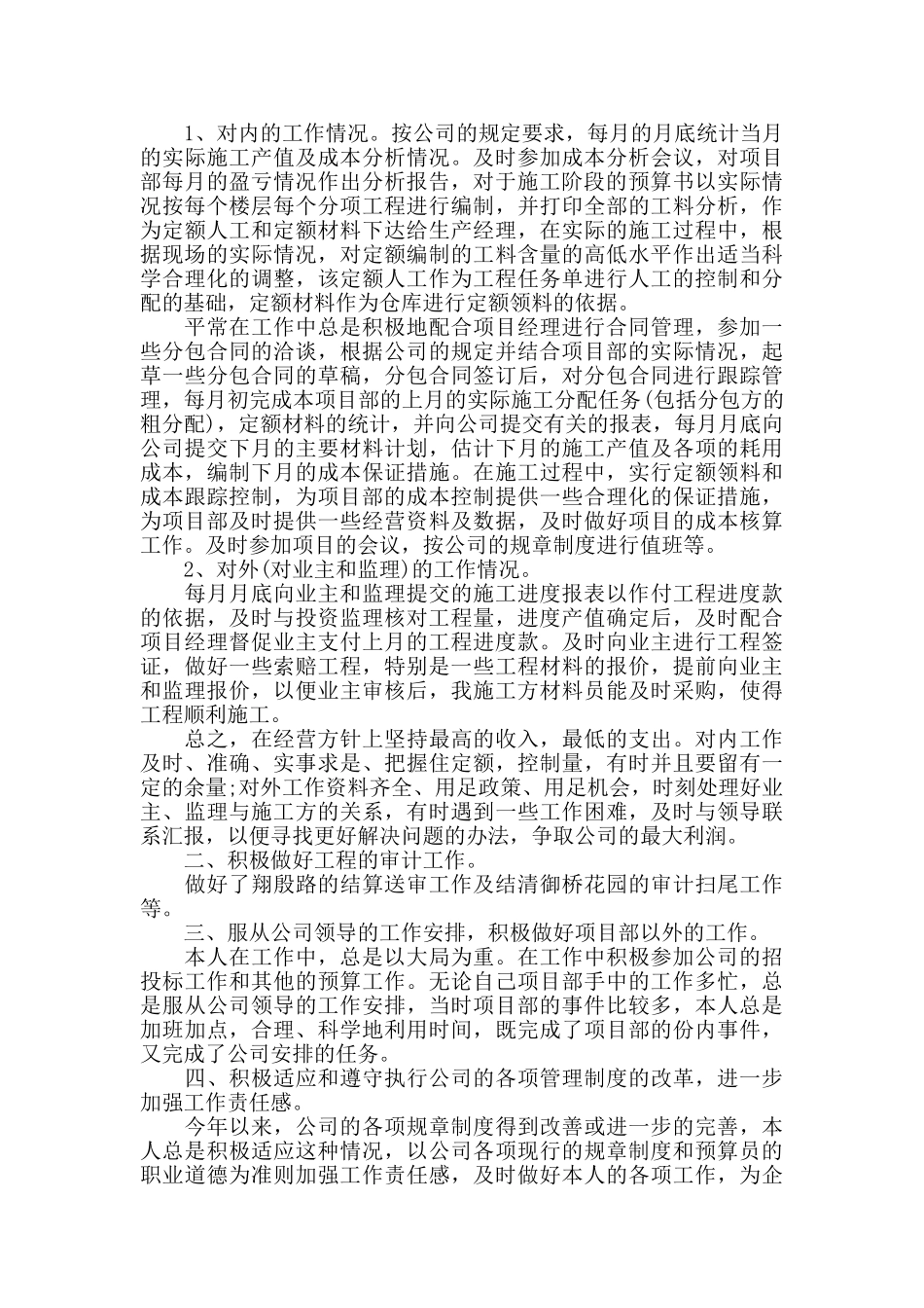 预算员试用期工作总结范文_第3页