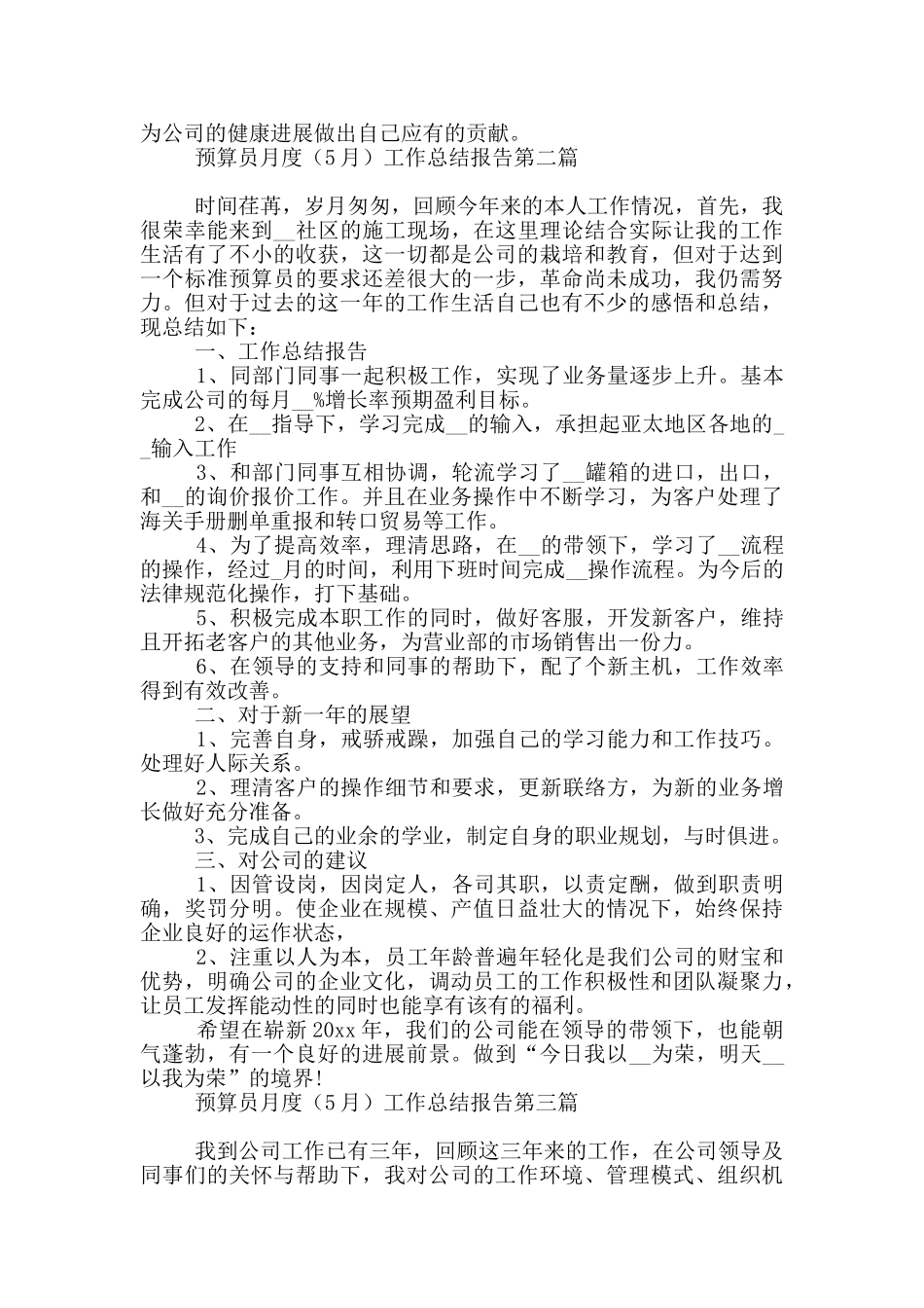 预算员月度工作总结报告必备_第2页