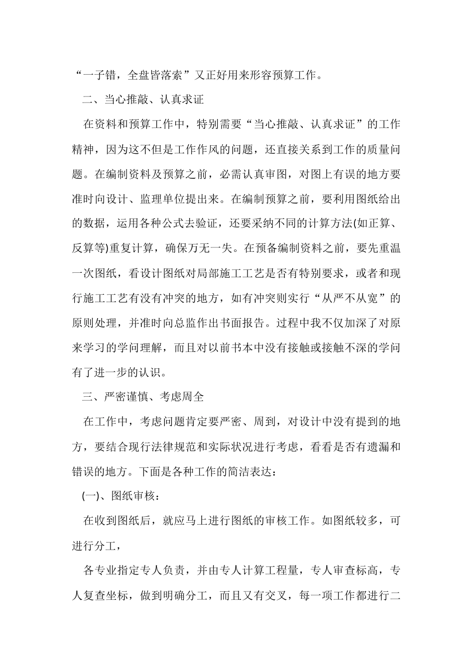 预算员试用期转正工作总结13篇_第3页