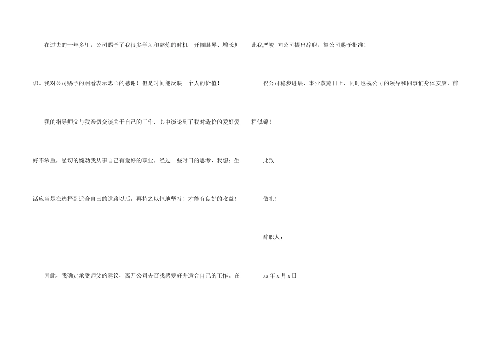 预算员辞职报告_第2页