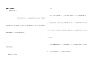 预算员辞职报告