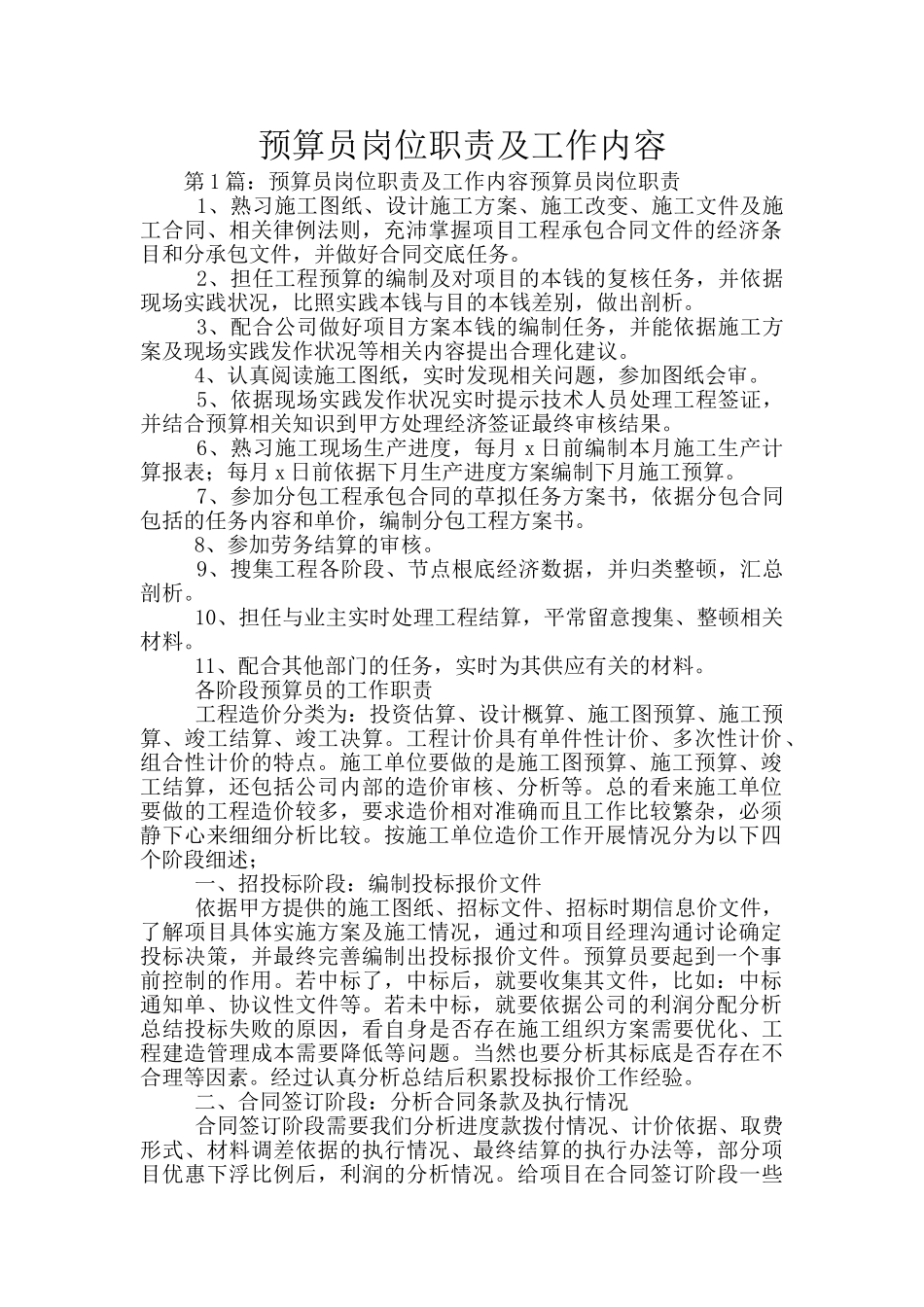 预算员岗位职责及工作内容_第1页
