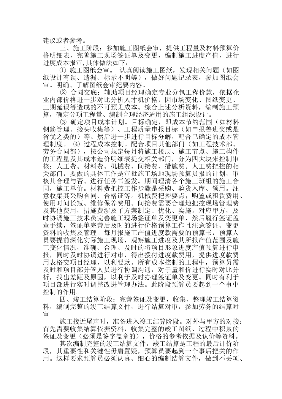 预算员岗位职责及工作内容_第2页