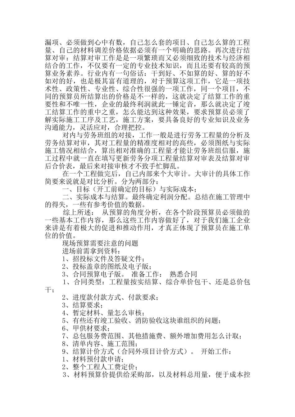 预算员岗位职责及工作内容_第3页