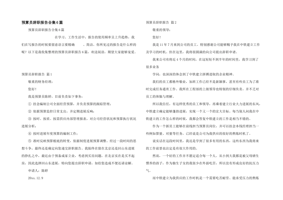 预算员辞职报告合集6篇_第1页