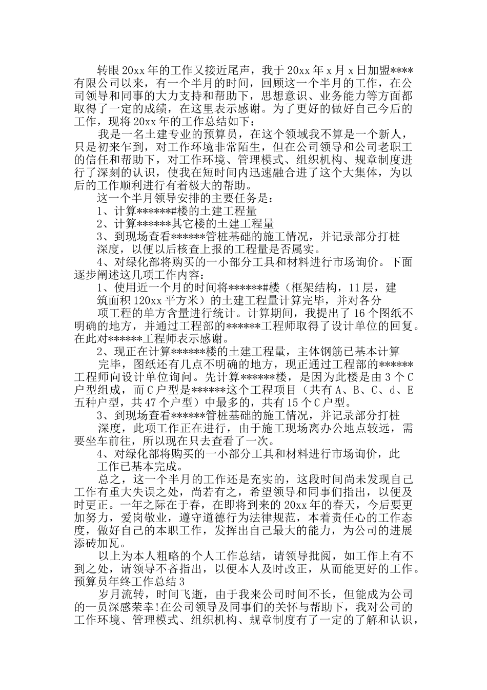 预算员年终工作总结_第2页