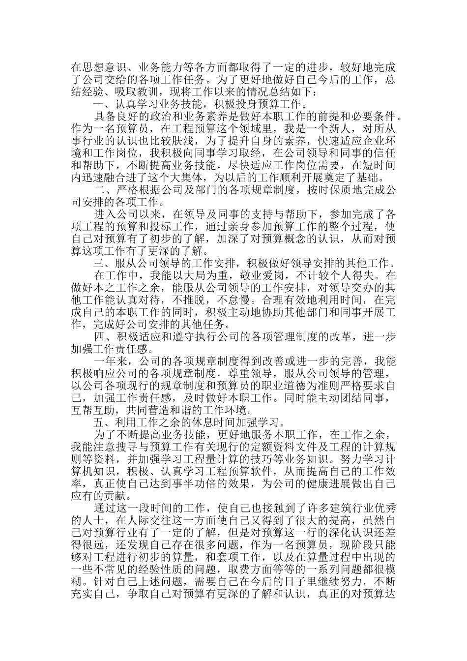 预算员年终工作总结_第3页