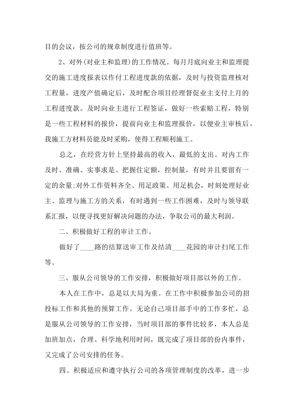 预算员年终工作述职报告_第2页