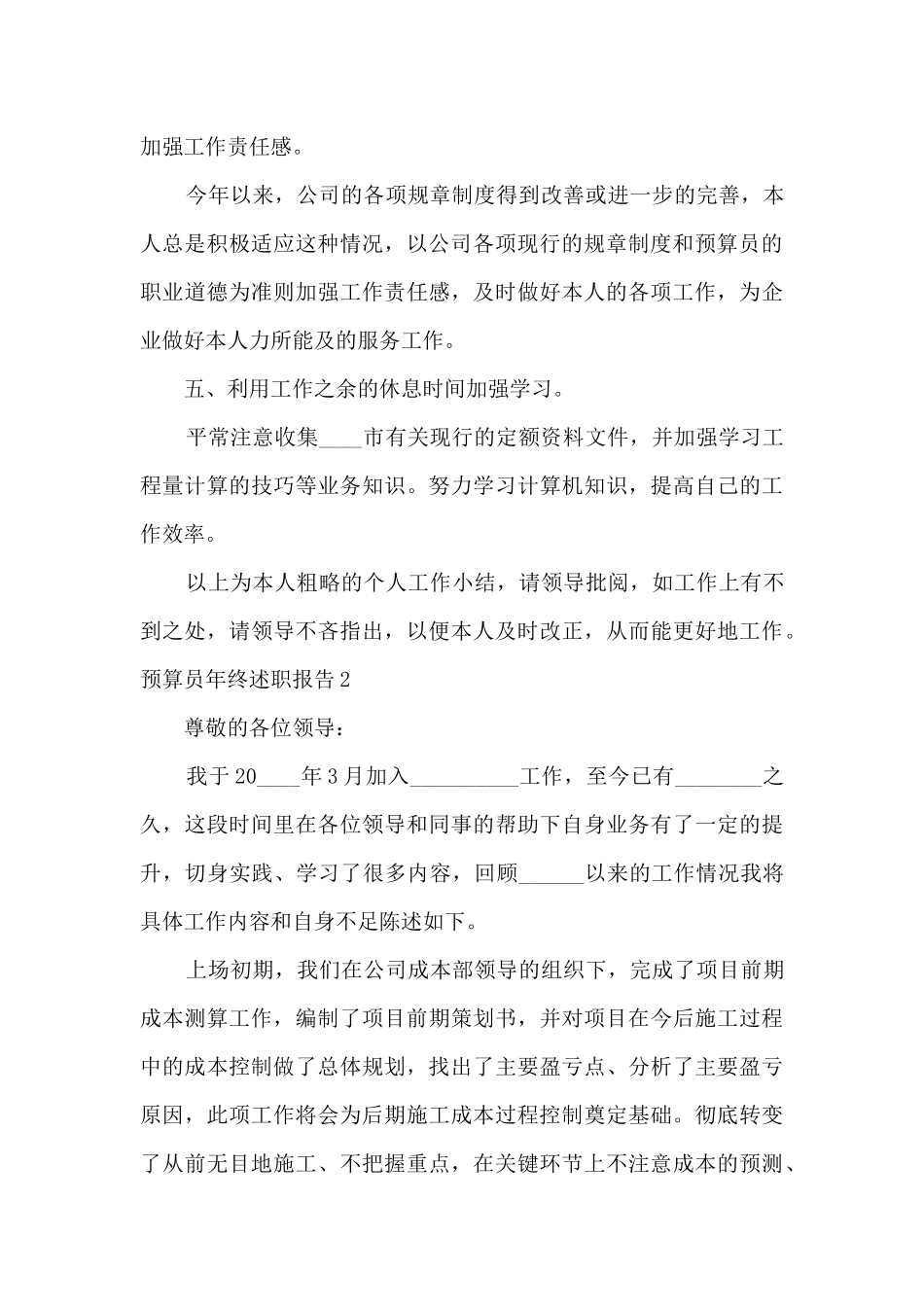 预算员年终工作述职报告_第3页