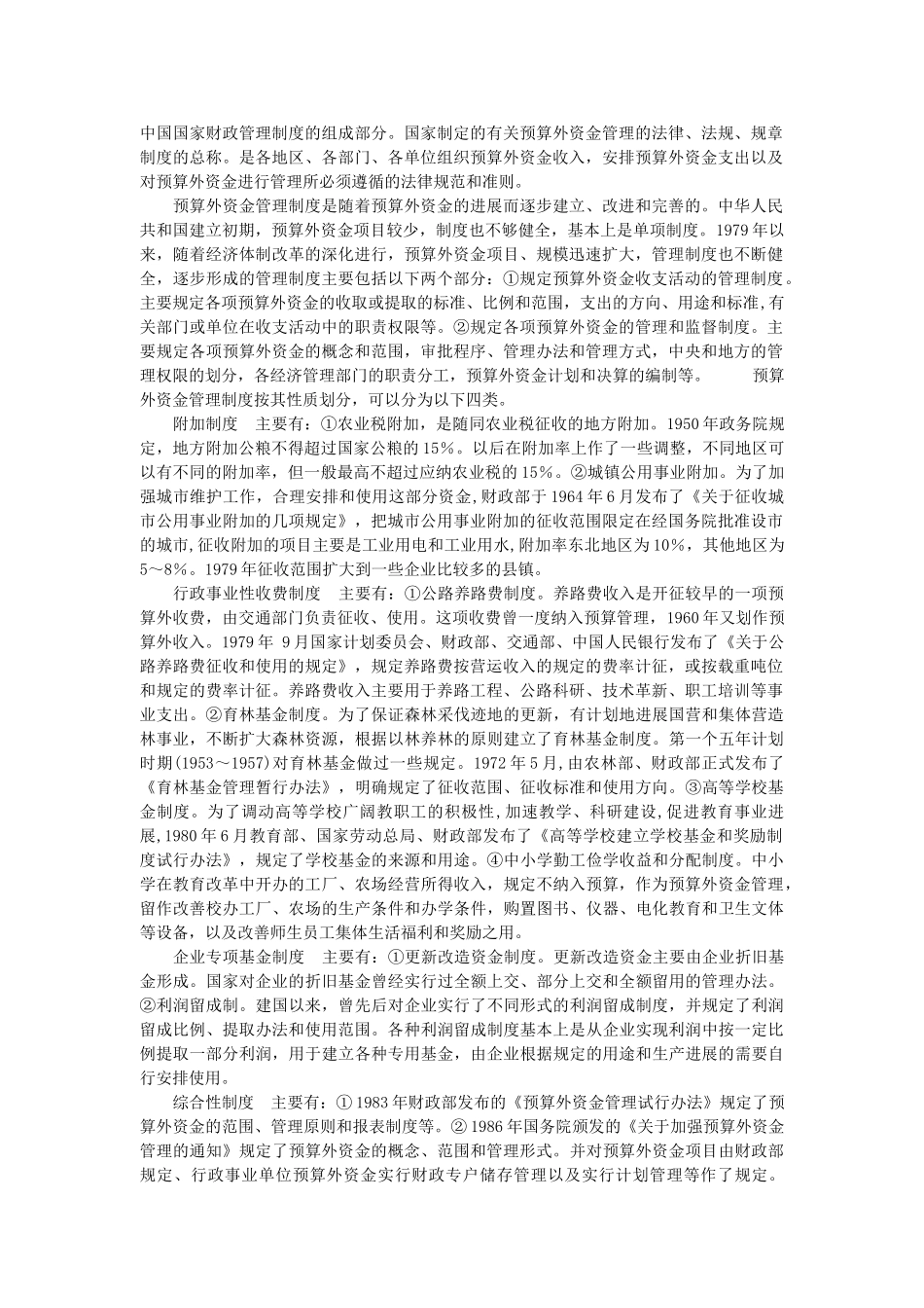 预算外资金管理制度_第2页