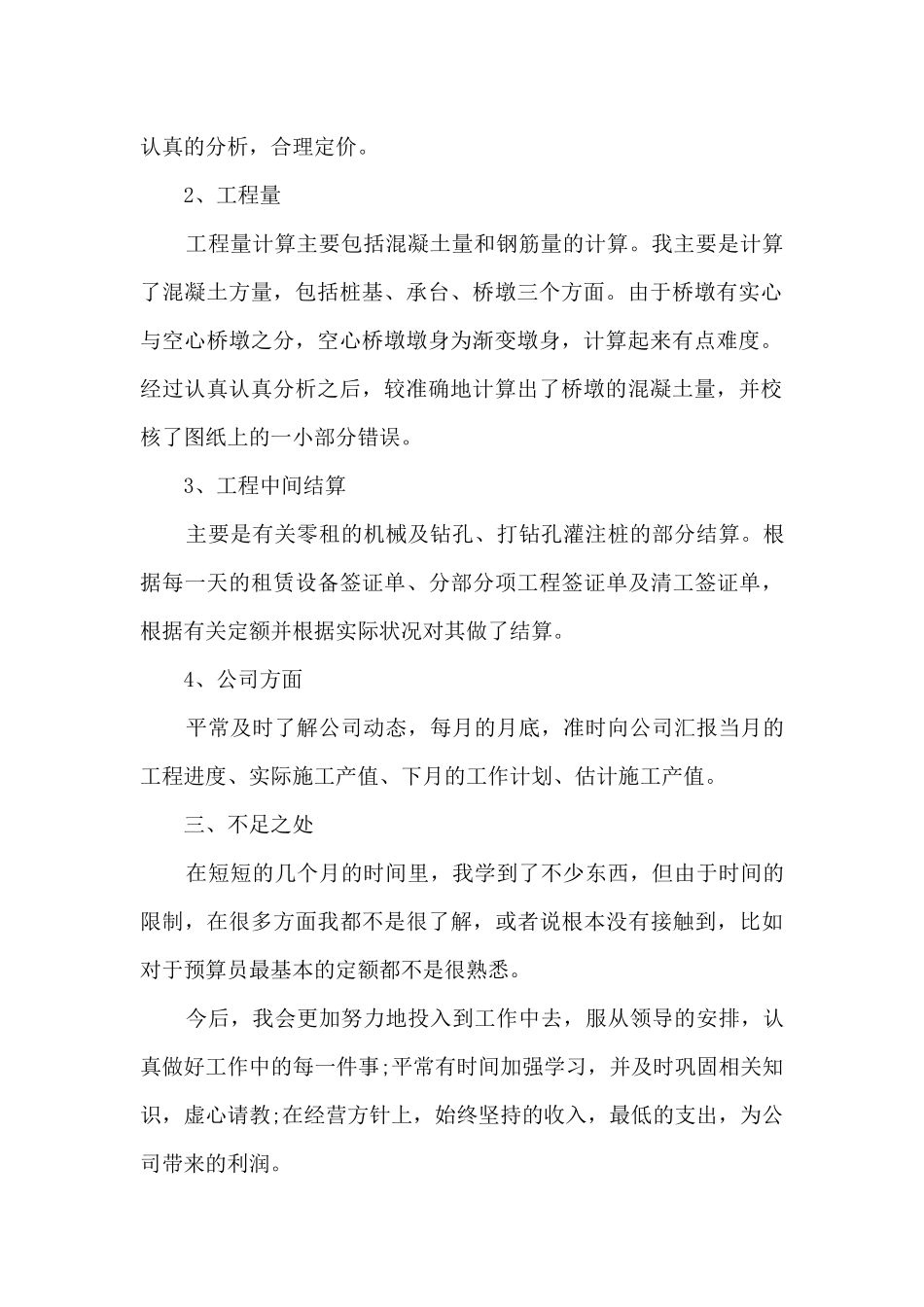 预算岗位年终工作总结范文2024_第2页