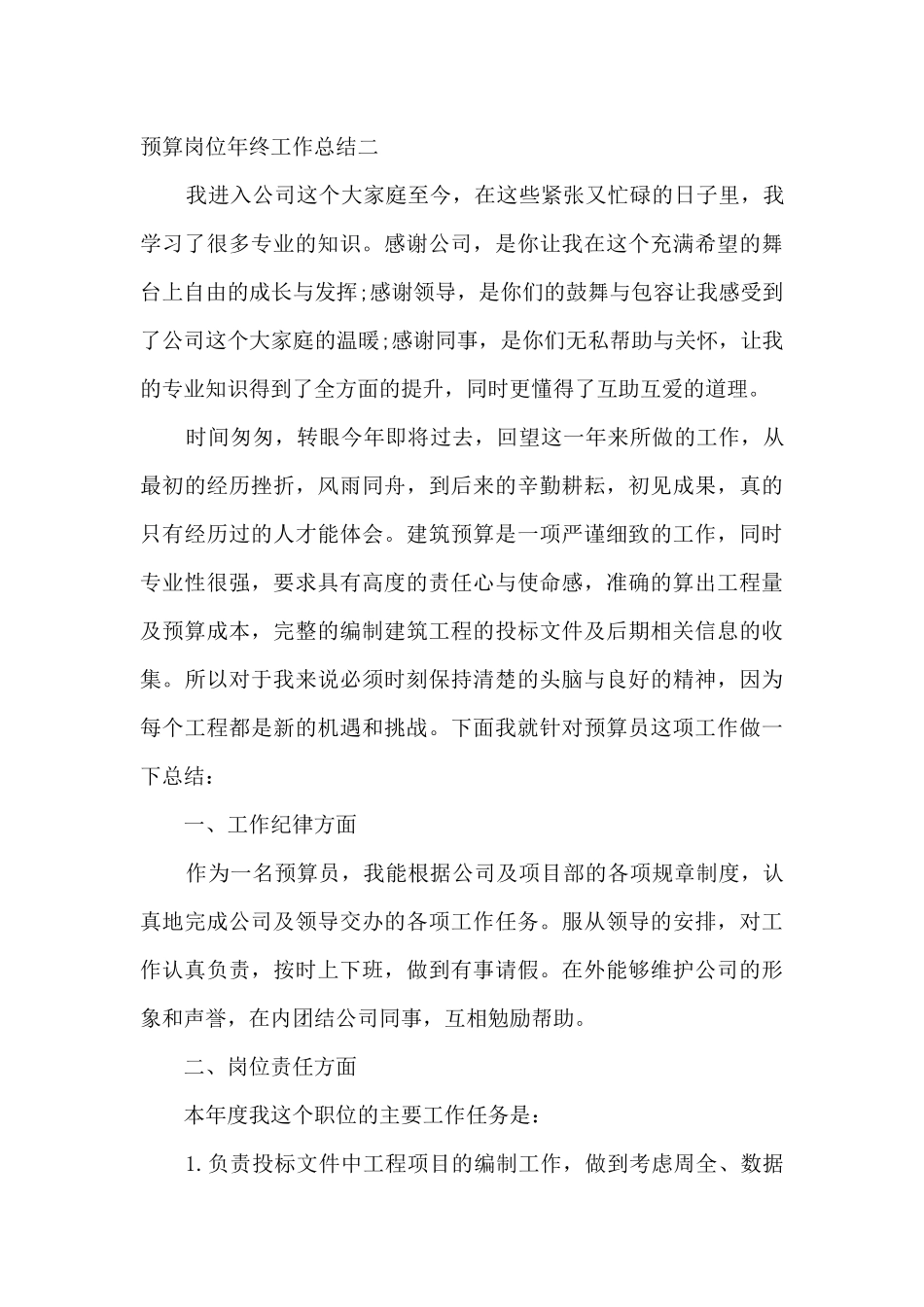 预算岗位年终工作总结范文2024_第3页