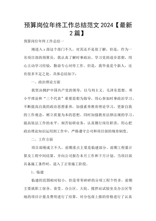 预算岗位年终工作总结范文2024