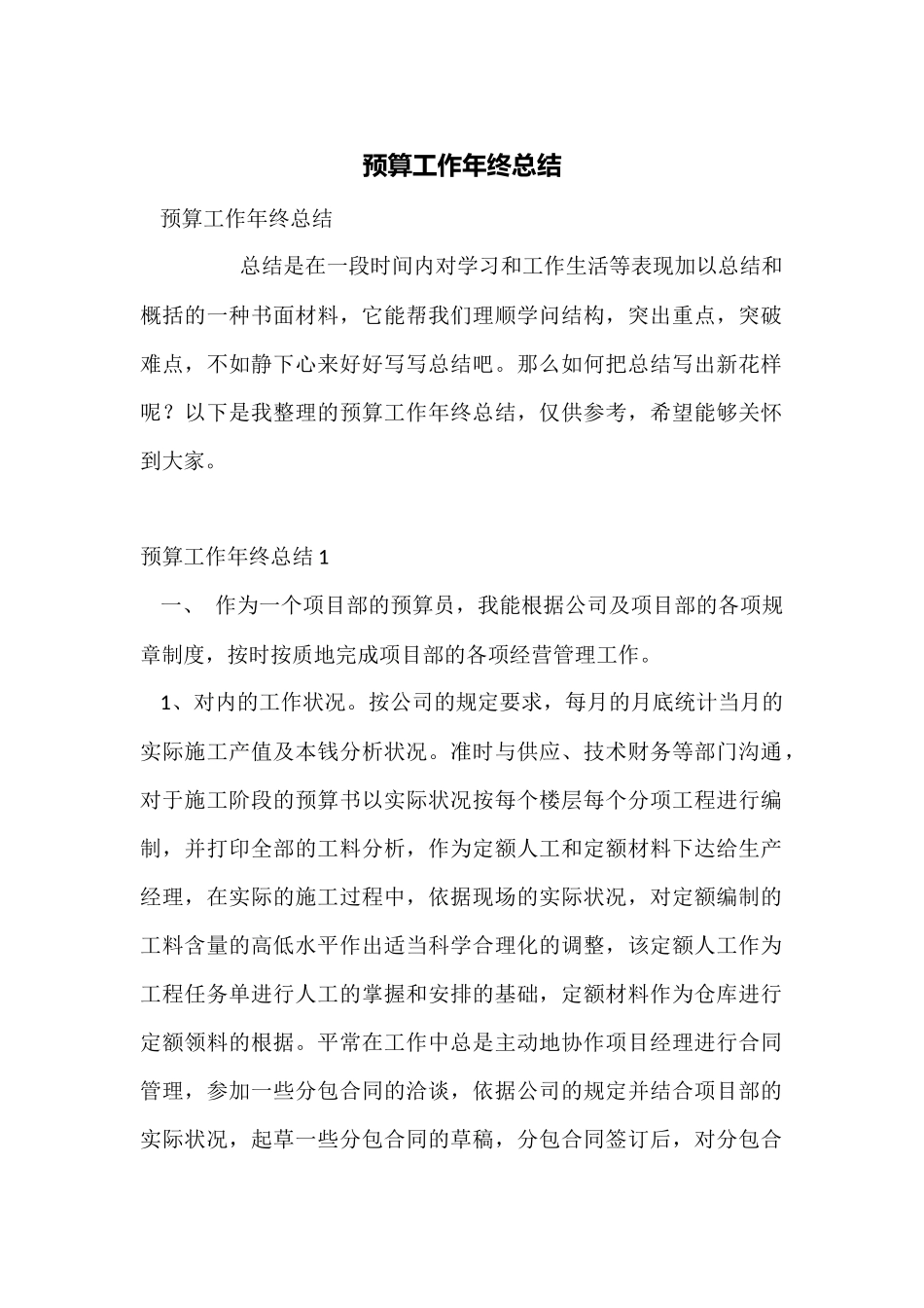 预算工作年终总结_第1页