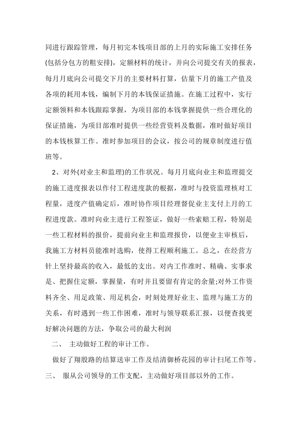 预算工作年终总结_第2页