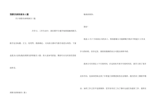 预算员辞职报告三篇