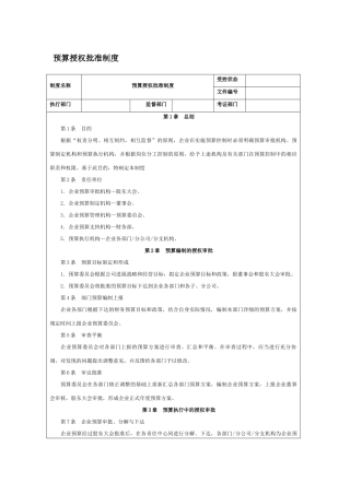 预算授权批准制度