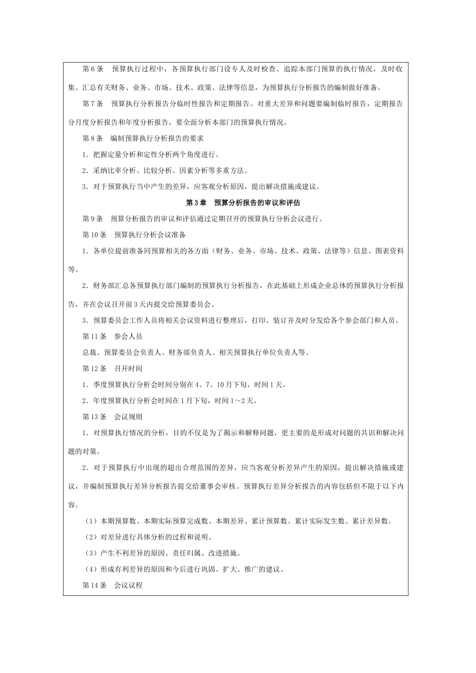 预算执行分析制度_第2页