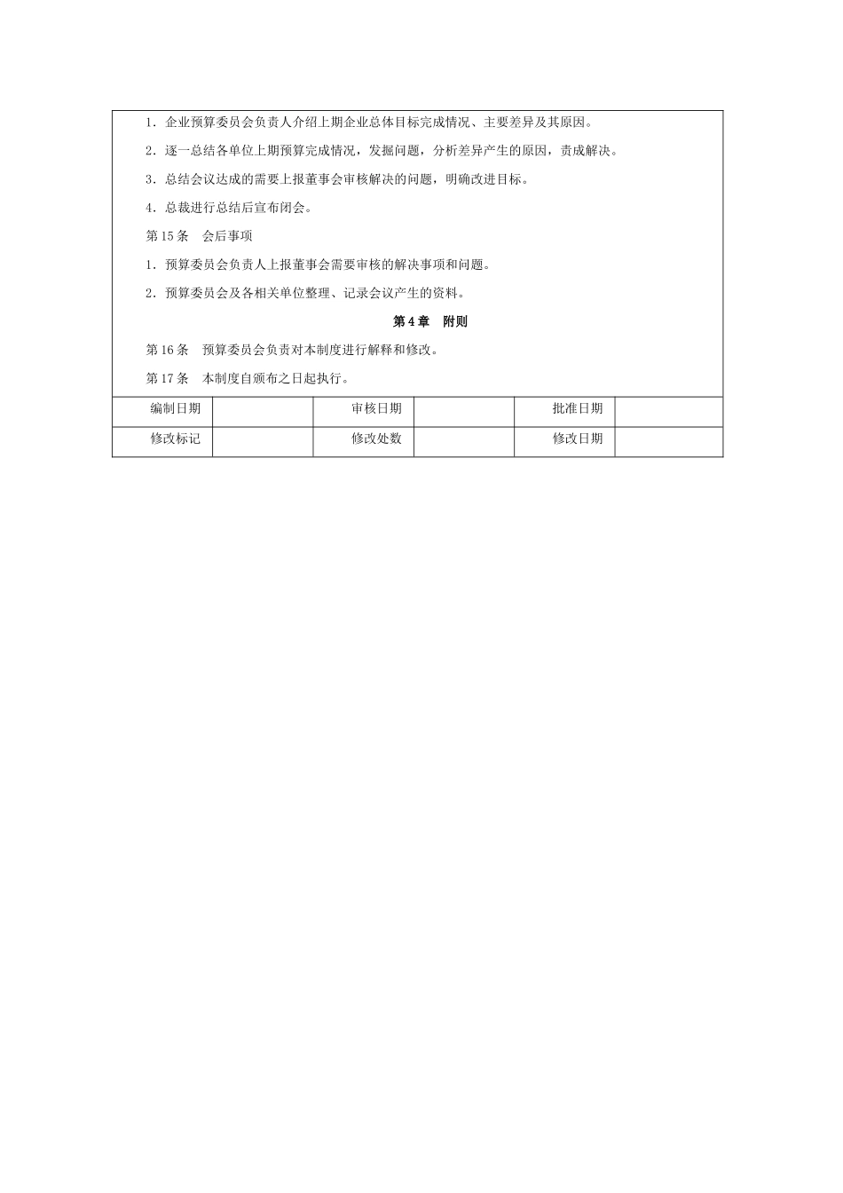 预算执行分析制度_第3页