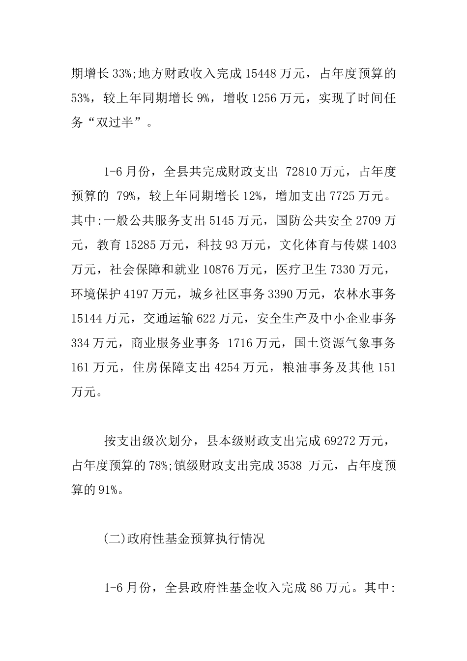 预算执行情况汇报材料_第2页