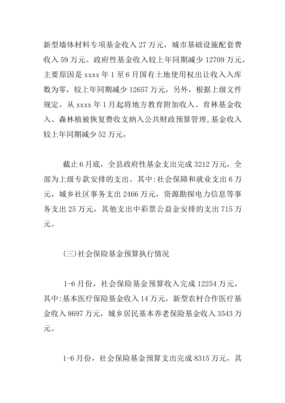 预算执行情况汇报材料_第3页