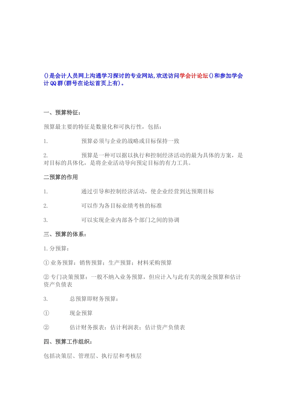 预算的编制程序与方法_第1页