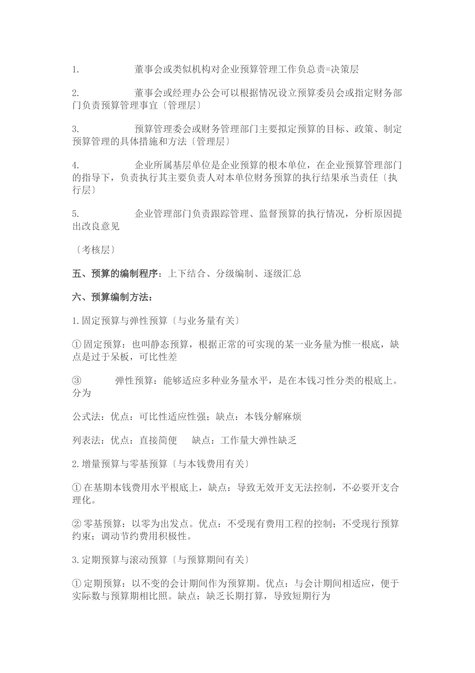 预算的编制程序与方法_第2页