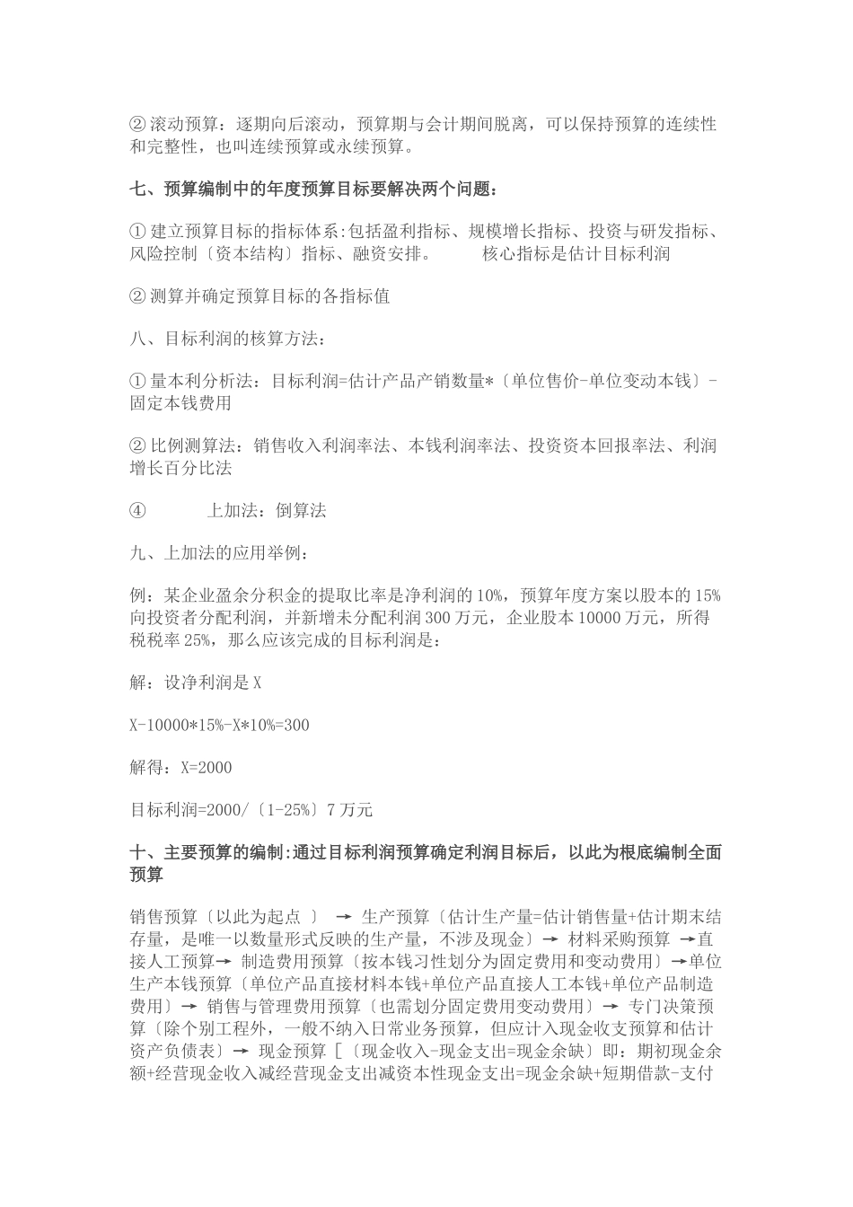 预算的编制程序与方法_第3页