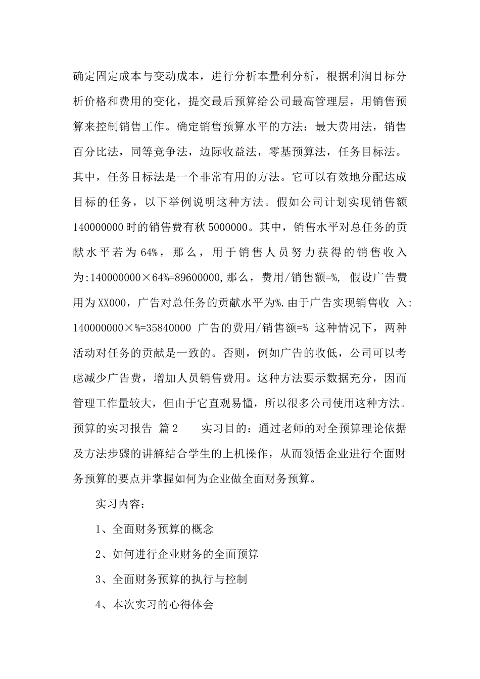 预算的实习报告汇总5篇_第3页