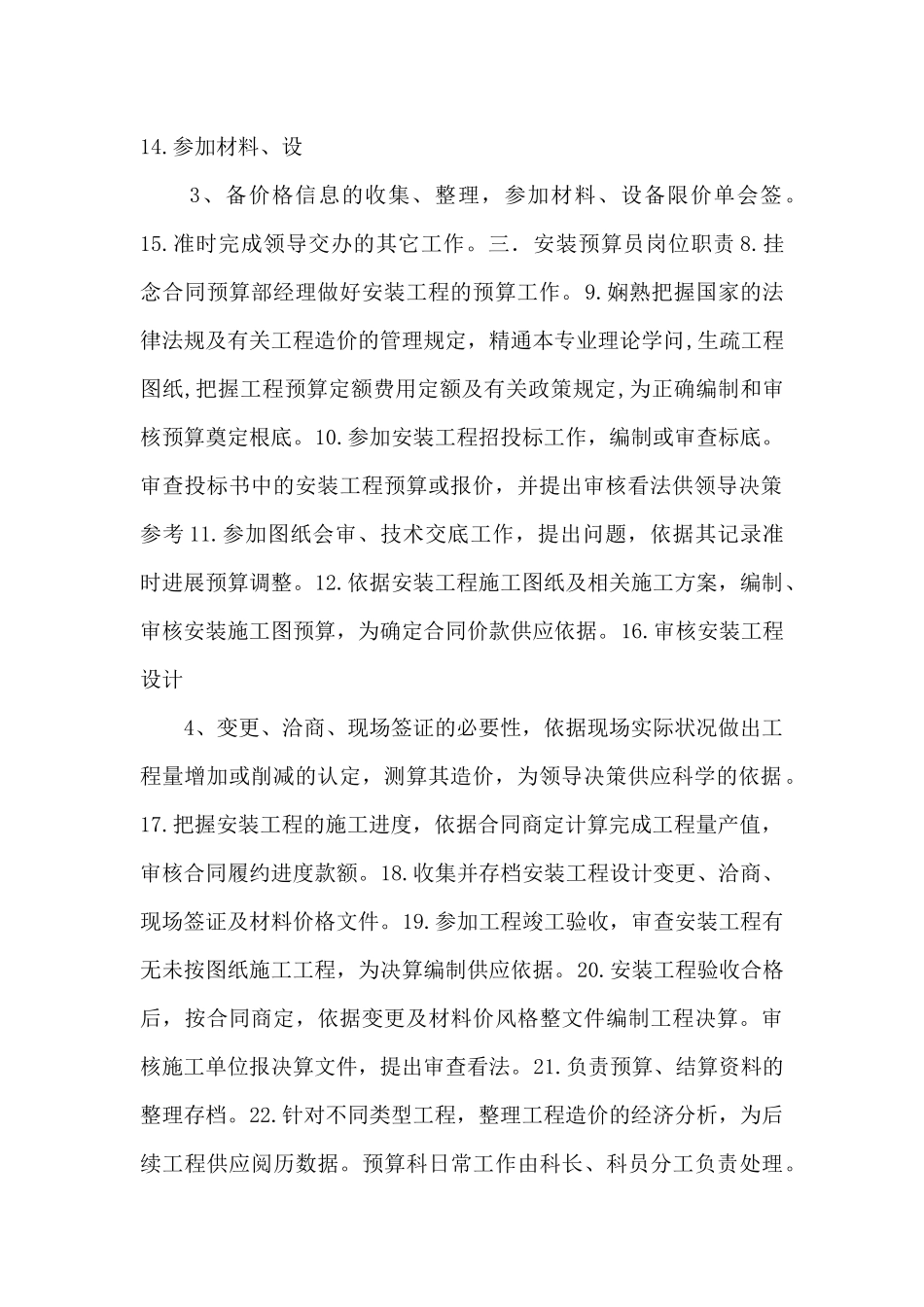 预算科岗位职责_第2页