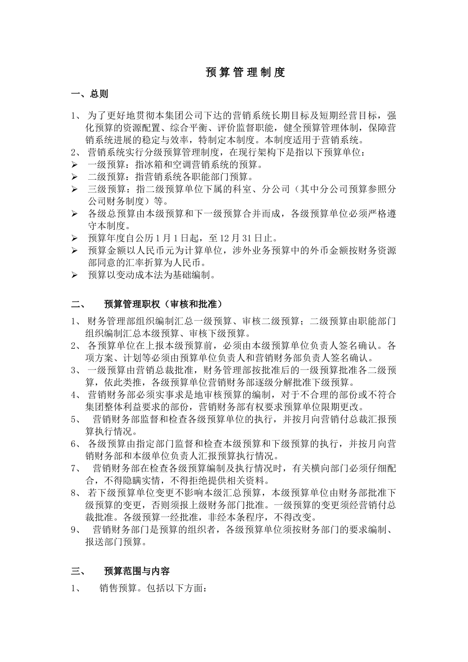 预算管理制度范本_第1页