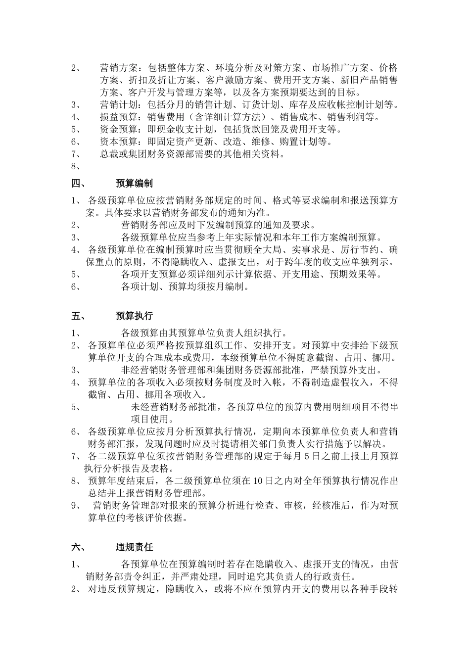 预算管理制度范本_第2页